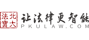 北大法寶
