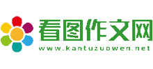 看圖作文網