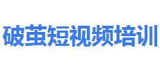 破繭短視頻培訓