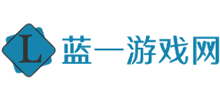 藍一游戲網(wǎng)