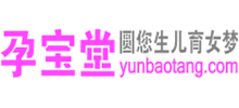 孕寶堂