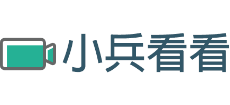 小兵在線