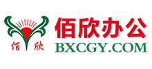 佰欣辦公商城