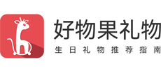 好物果禮物網(wǎng)