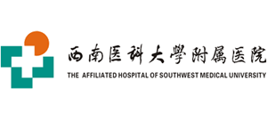 西南醫科大學附屬醫院