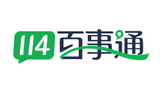 114百事通