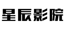 星辰影院