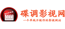 碟調網