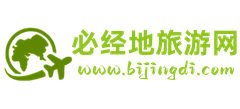 必經(jīng)地旅游網(wǎng)