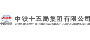 中鐵十五局集團有限公司