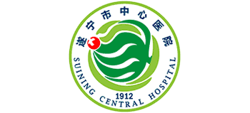 遂寧市中心醫院