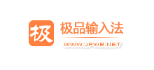極品輸入法