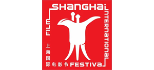 上海國際電影節(jié) 上海國際電影節(jié)
