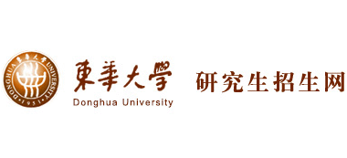 東華大學研究生招生網 東華大學研究生招生網