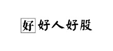 好人好股