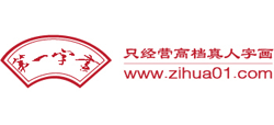 第一字畫網(wǎng)