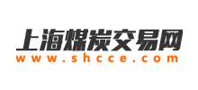 上海煤炭交易網(wǎng)