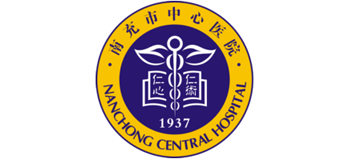 南充市中心醫院