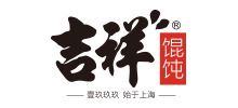 吉祥餛飩
