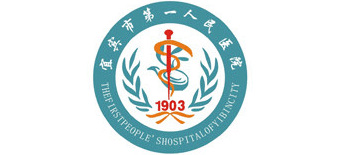 宜賓市第一人民醫院