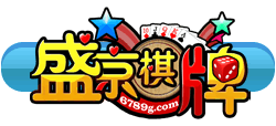 盛京棋牌
