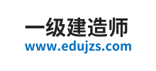 一級建造師