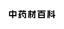 中藥材百科