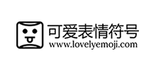 可愛表情符號