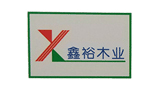 昆山市鑫裕木業(yè)有限公司 昆山市鑫裕木業(yè)有限公司
