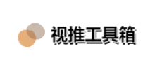 視推工具箱