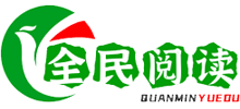 全民閱讀