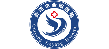 貴陽市第二人民醫院