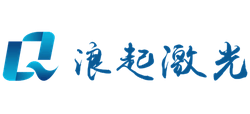 山東浪起激光科技有限公司 山東浪起激光科技有限公司