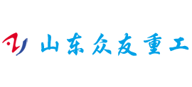 山東眾友重工機械有限公司 山東眾友重工機械有限公司
