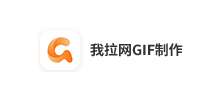 我拉網GIF制作