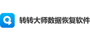轉轉大師數據恢復