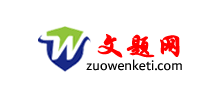 文題網