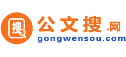 公文搜網