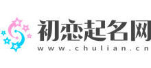 初戀起名網
