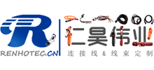深圳市仁昊偉業(yè)科技電子有限公司