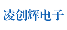深圳市凌創(chuàng)輝電子有限公司