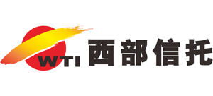 西部信托有限公司