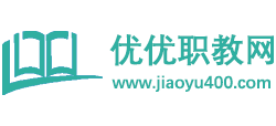 優優職教網