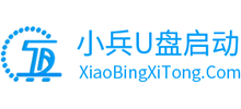 小兵U盤啟動