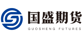 國盛期貨有限責任公司
