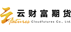 云財(cái)富期貨有限公司