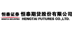 恒泰期貨股份有限公司
