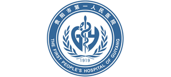 貴陽市第一人民醫院