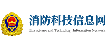 消防科技信息網
