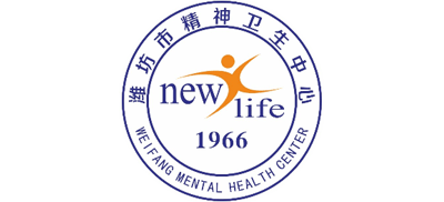 濰坊市第三人民醫院（濰坊市精神衛生中心）